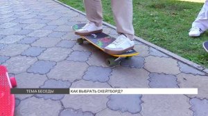 Как выбрать скейтборд?