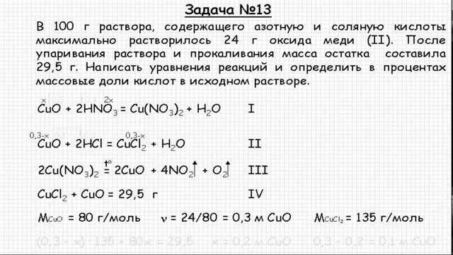 Задачи по неорганической химии 8 класс. Задачи по неорганической химии. Задания по неорганической химии для студентов. Задачи по неорганической химии с решениями 8 класс. Задачи на тему Подгруппа кислорода.