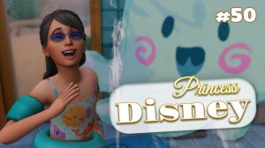 Золушка становится подростком | Династия Disney | The Sims 4 | 50 серия