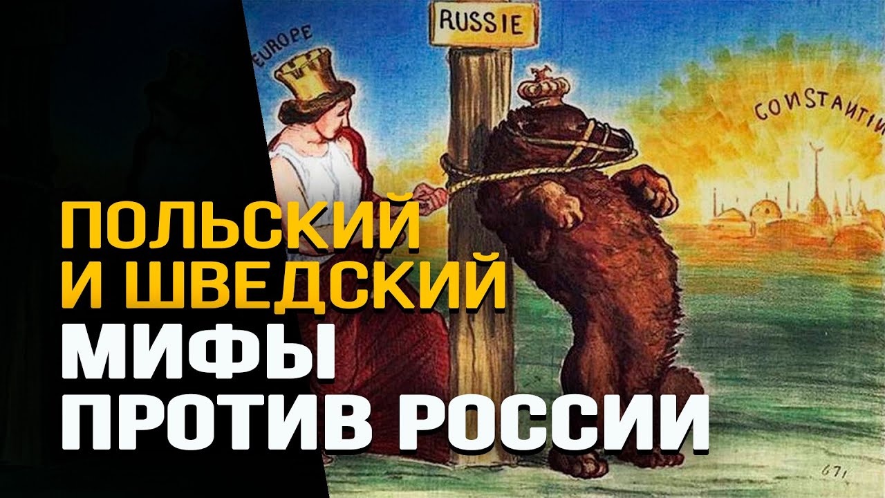Как у русских пытаются отобрать имя и историю.