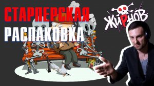 Старпёрская распаковка, пополнение коллекции игр / магазин JapGameShop