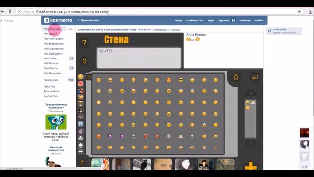 Всё для VK #1 (Как сделать, смайлики в статусе и символы?) смотреть онлайн