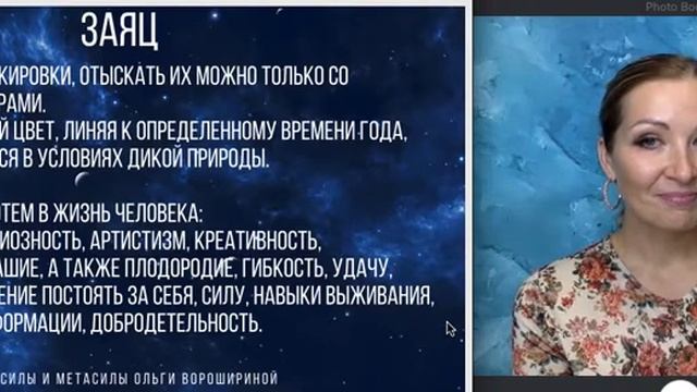 Вебинар "Тотемные животные" (волк, заяц, бабочка) с Презентацией. Ольга Вороширина смотреть онлайн