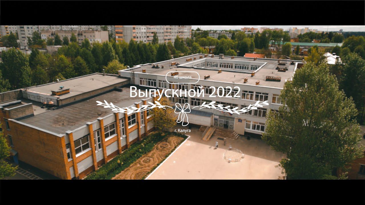 Выпускной в школе