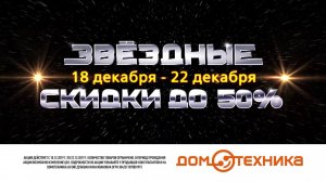 Домотехника звезды