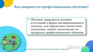 Профессиональное обучение.mp4