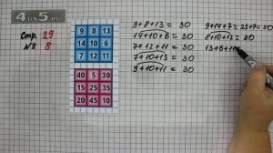 Страница 29 Задание 8 – Математика 3 класс Моро – Учебник Часть 1