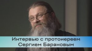 Институт теологии БГУ. протоиерей Сергий Мовсесян. Интервью с протоиереем Сергием Барановым.