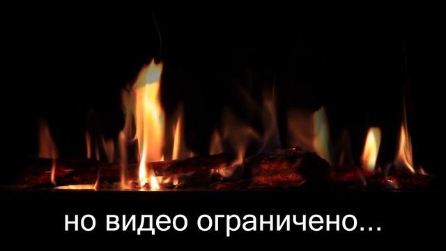 Звук для электрокамина (доставка бесплатно) смотреть онлайн