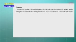 10-класс | Алгебра |  Основные элементы комбинаторики