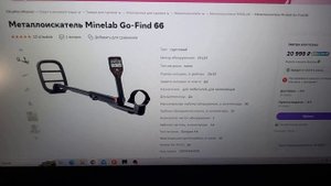 Металлоискатель Minelab Vanquish 340 Хуже чем...