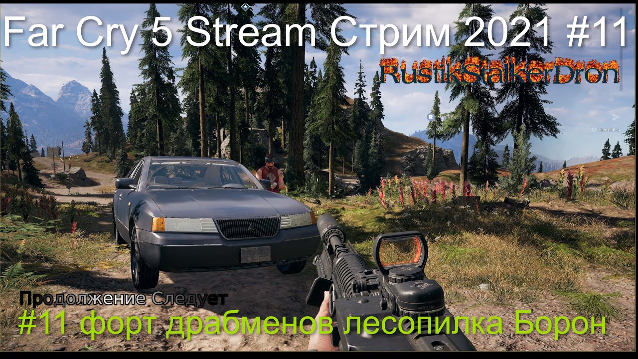 Far Cry 5 Stream Стрим 2021 #11 форт драбменов лесопилка Борон Прохождение