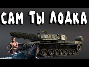 M1 KVT Как на этом играть в War Thunder