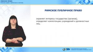 1.2. Римское право: публичное и частное