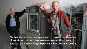 Самый старый компьютер