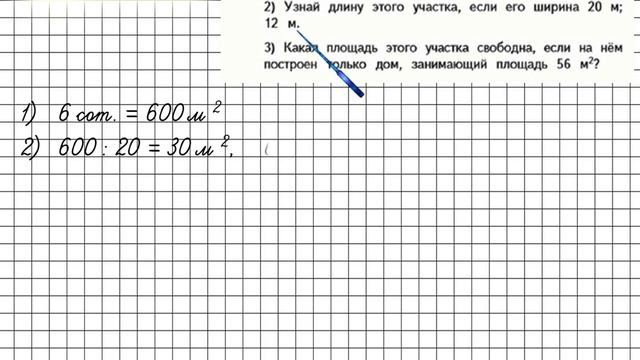 Страница 106 Задание 7 – Математика 4 класс (Моро) Часть 2 смотреть онлайн