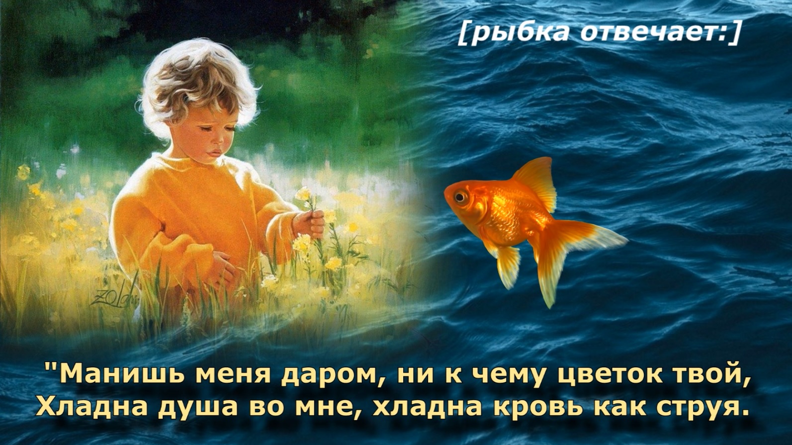 Золотая рыбка сказка аудио. Монюшко Золотая рыбка. С днём рождения мужчине Золотая рыбка. Открытка с днём рождения с золотой рыбкой. Монюшко Золотая рыбка Ноты.
