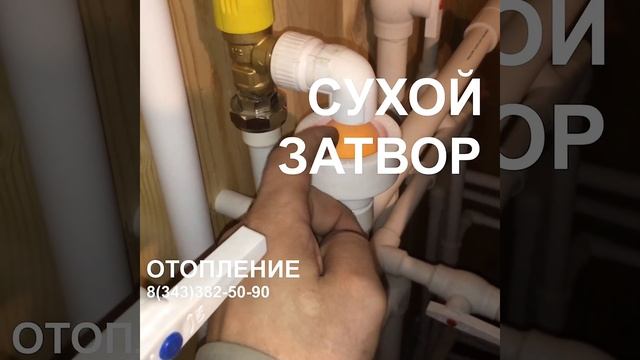 Сухой сифон своими руками. смотреть онлайн