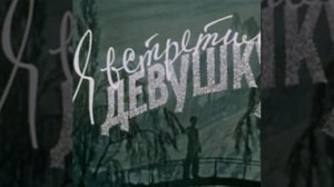 Рашид Бейбутов Я встретил девушку