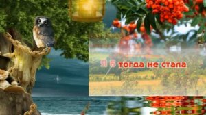 Караоке -ТОНКАЯ РЯБИНА-ТУТИ