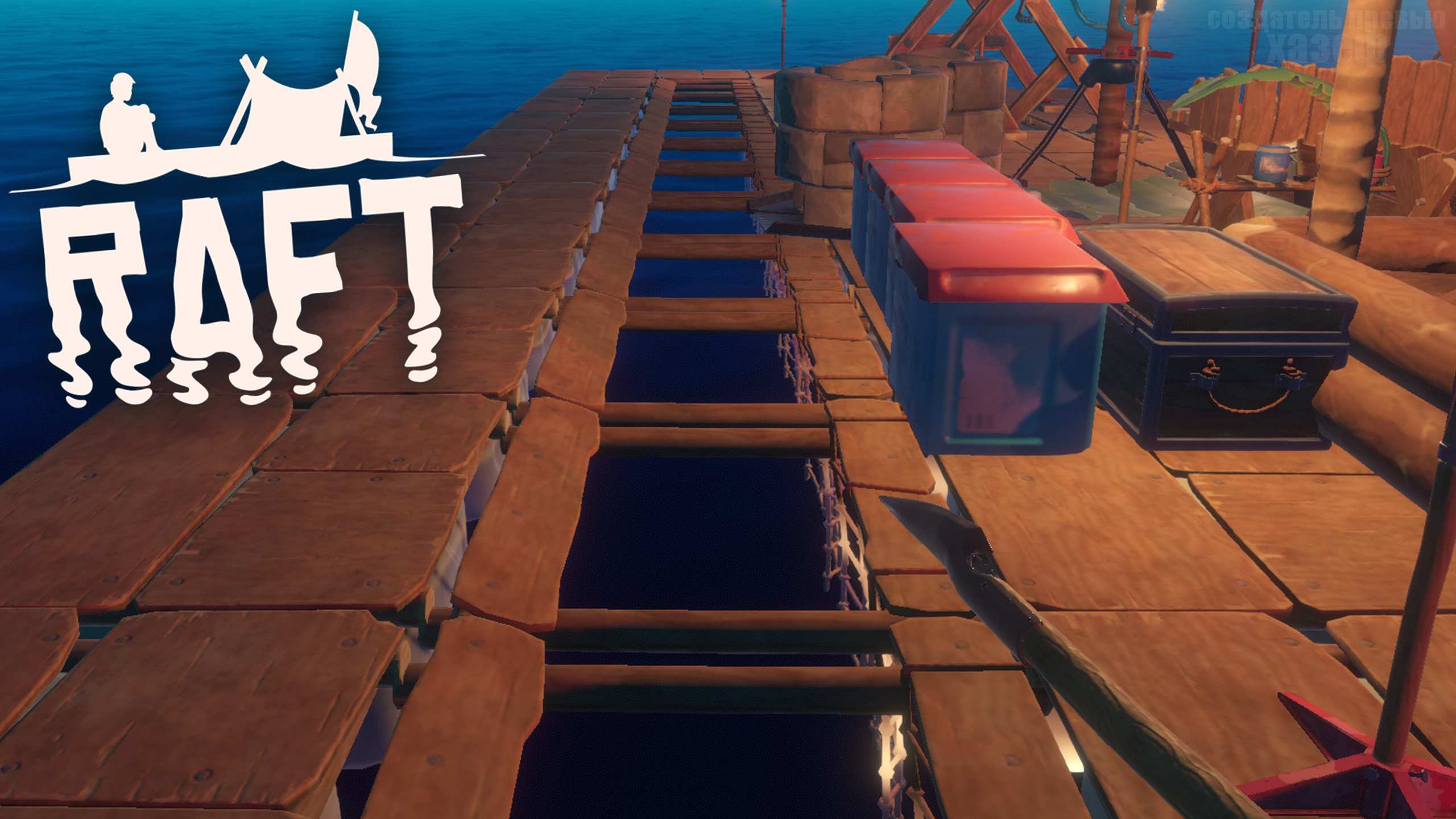 Raft играть по сети без стима фото 37