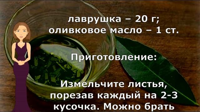 Как избавиться от проблем с памятью, головными болями, варикозом - лавровое масло смотреть онлайн