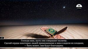 Umair Shamim. 14 Ибрахим (Авраам), аяты 35-41