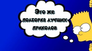 лучшие приколы #32 / приколы тик ток 2022 / нарезка приколов 2022