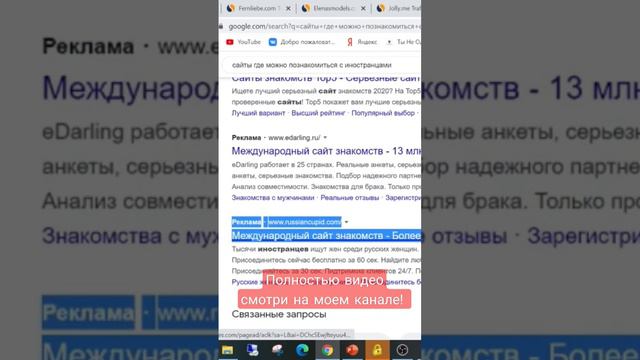 Как проверить зарубежный сайт знакомств? смотреть онлайн
