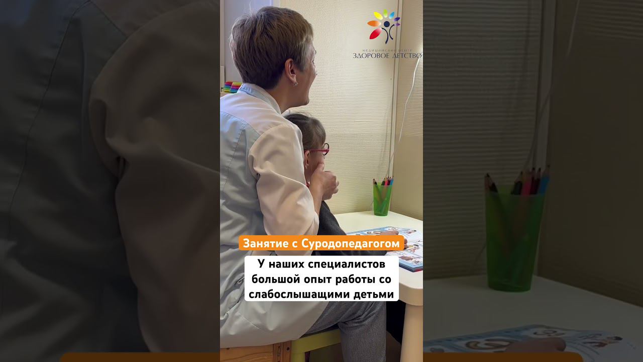 Сурдопедагог- Соломеина Наталья Анатольевна смотреть онлайн