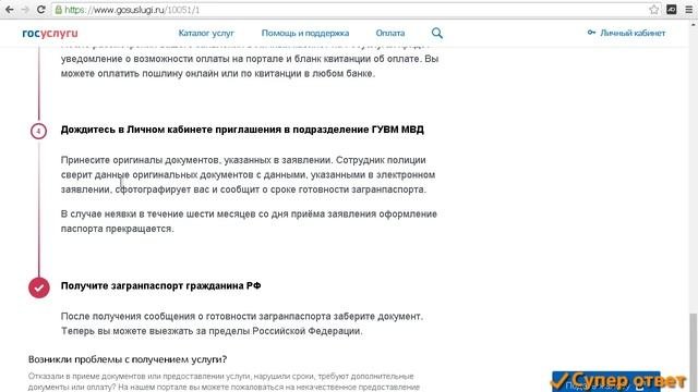 Срочное оформление и получение загранпаспорта
