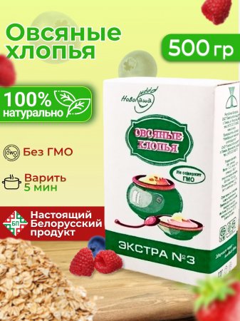 Натуральные овсяные хлопья произведенные в Беларуси. Без ГМО. Варим кашу - следим за здоровьем.