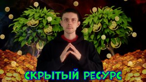 Главный фактор больших ресурсов ? | Взаимосвязь денег и счастья ? | Стоит ли желать богатства ❓️