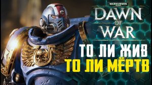 ИГРОВОЙ СТРИМ 1Х1(NO VOICE) - Warhammer 40,000 Dawn of War - Soulstorm