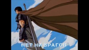 BERSERK - TELL ME WHY RUS COVER