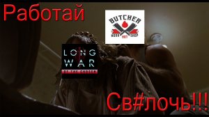 Как запустить XCOM 2 Long War of the Chosen (LWOTC) (Не актуально более, наверно))