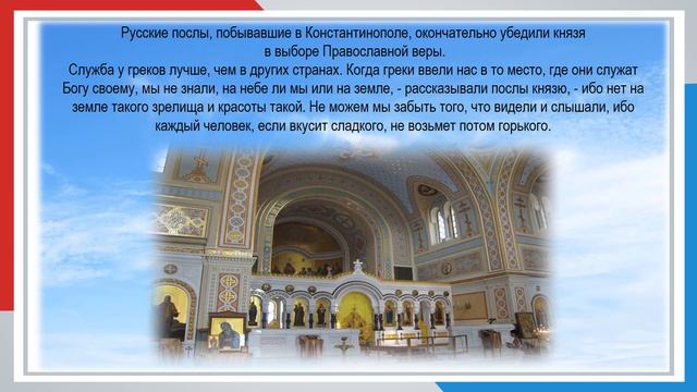 Князь Владимир – Солнце Руси -  матушки