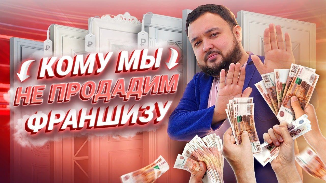 Бизнес по франшизе не для тебя? Как купить готовый бизнес компании Русдверь