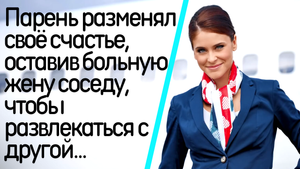 Парень оставил свою больную жену соседу, ради другой. А спустя несколько лет он жестоко ...