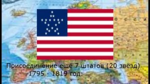 Эволюция флага:США