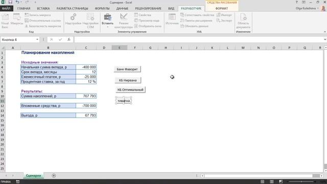 Сценарии в Excel: совершенствуем вывод данных смотреть онлайн
