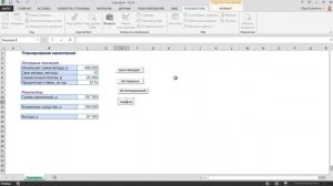 Сценарии в Excel: совершенствуем вывод данных