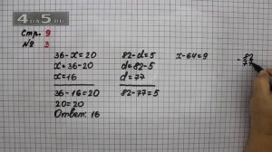 Страница 9 Задание 3 – Математика 3 класс Моро – Учебник Часть 1