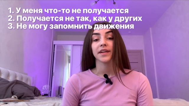 КАК НАЧАТЬ ТАНЦЕВАТЬ С НУЛЯ | страхи, тревога , опасения смотреть онлайн