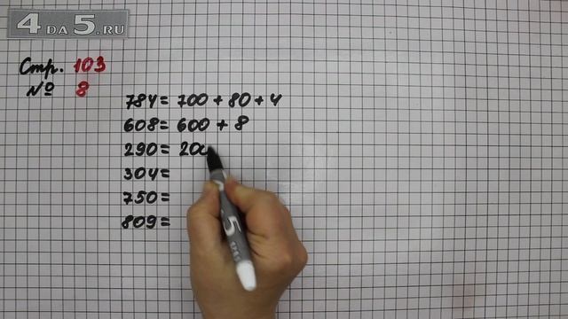 Страница 103 Задание 8 (Нумерация) – Математика 3 класс Моро – Учебник Часть 2 смотреть онлайн