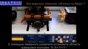 M7-22 Видео урок Как вырезать именную подвеску на ювелирном фрезерном станке с ЧПУ на Magic 7.mp4