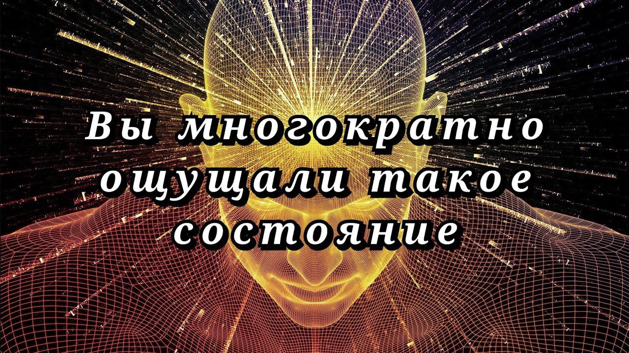 Что такое - состояние ТВОРЦА смотреть онлайн