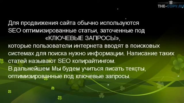 Вводный урок для начинающих копирайтеров