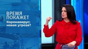 Коронавирус: новая угроза? Время покажет. Выпуск от 29.11.2021