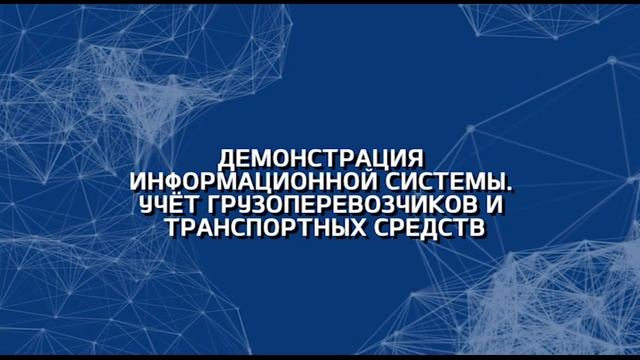 Выдача спец.разрешения — демонстрационный ролик